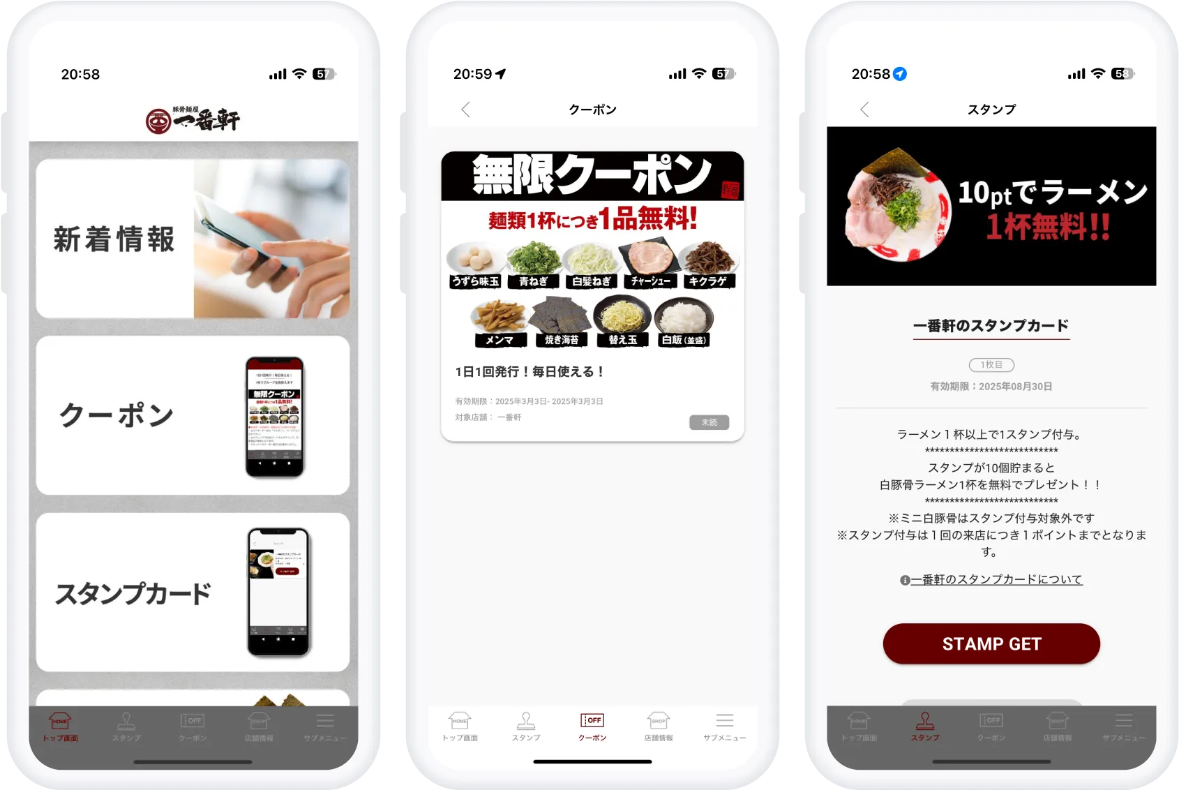 一番軒公式アプリ