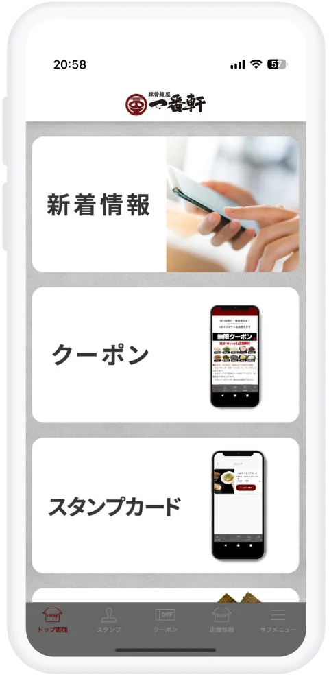 一番軒公式アプリ
