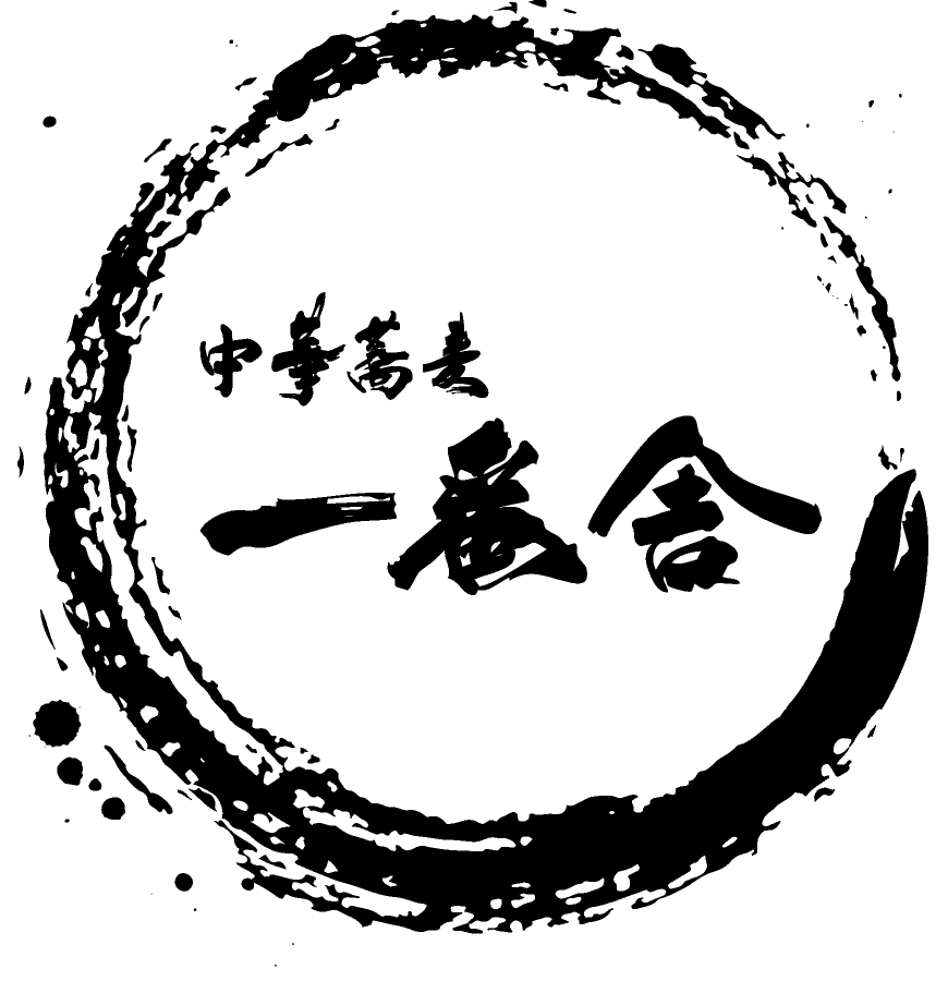 中華蕎麦一番舎