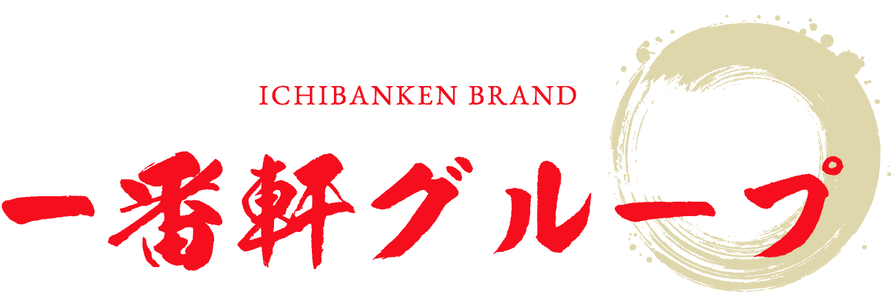 一番軒グループ