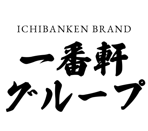 一番軒グループ